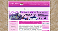 Desktop Screenshot of opt.zooexpress-spb.ru