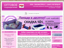Tablet Screenshot of opt.zooexpress-spb.ru